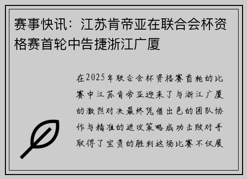 赛事快讯：江苏肯帝亚在联合会杯资格赛首轮中告捷浙江广厦