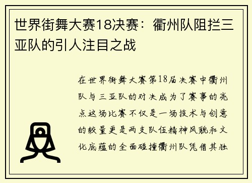 世界街舞大赛18决赛：衢州队阻拦三亚队的引人注目之战