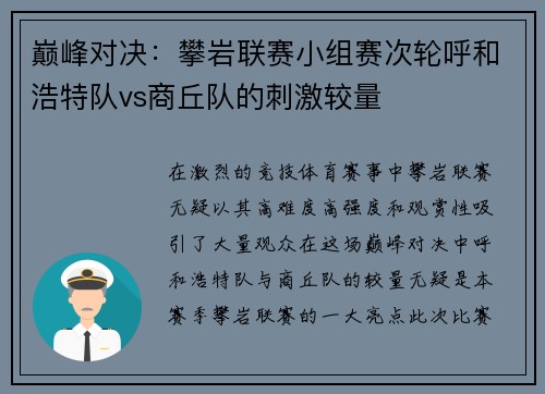 巅峰对决：攀岩联赛小组赛次轮呼和浩特队vs商丘队的刺激较量